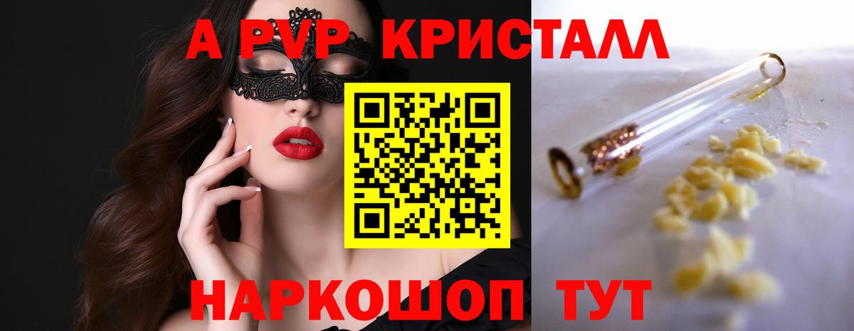 A-PVP крисы CK Медногорск