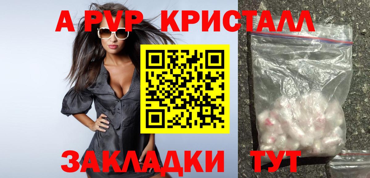 A PVP  APVP мука  Медногорск  Вход с VPN  A PVP кристаллы 
