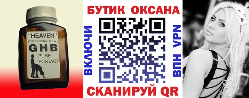 БУТИРАТ GHB  как найти наркотики  Медногорск 