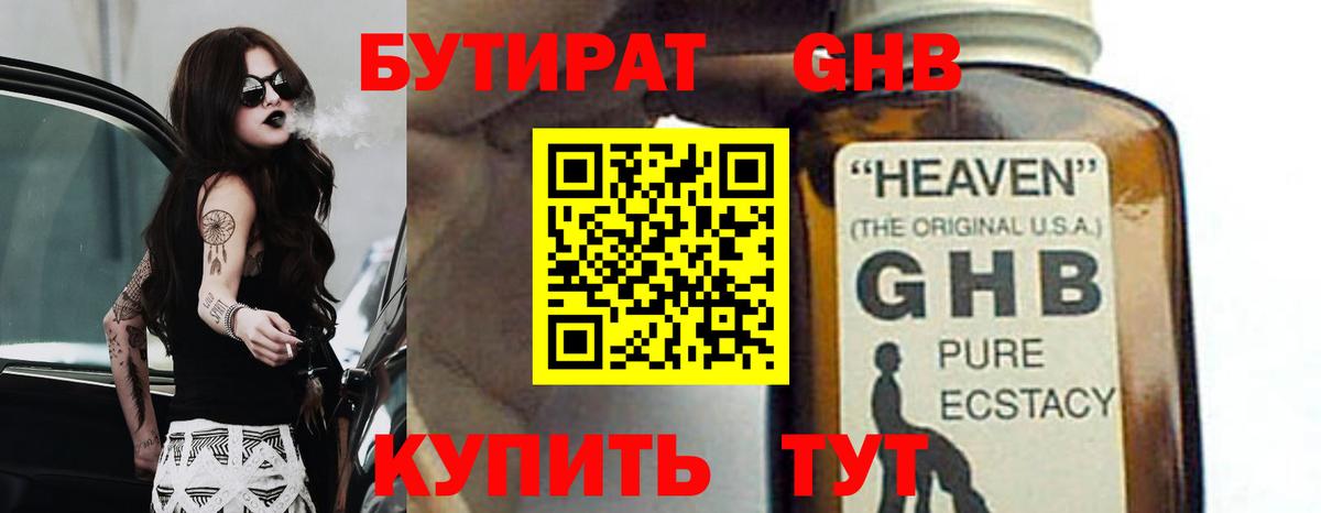 Бутират BDO  Вход с VPN  Медногорск 