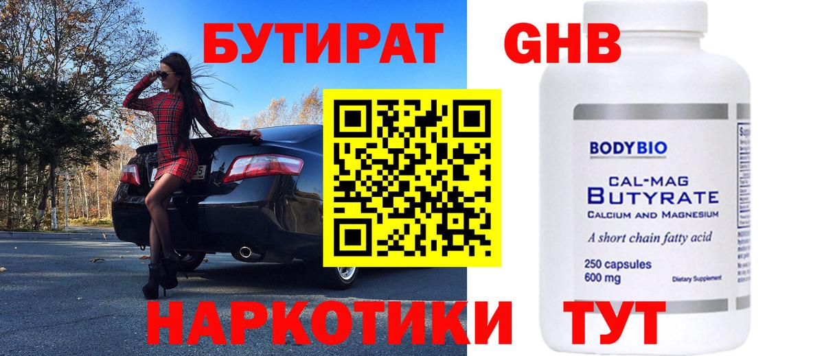 БУТИРАТ вода Медногорск
