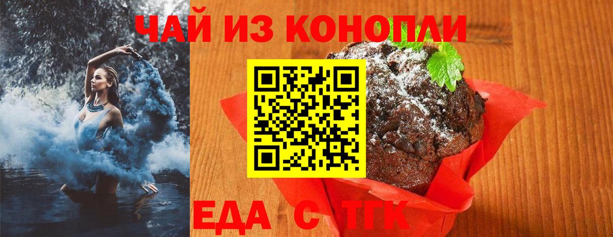 Медногорск  Еда ТГК конопля  Вход с VPN 