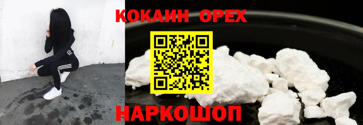 Кокаин Fish Scale Медногорск