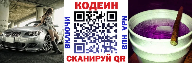 Кодеин Purple Drank MEGA зеркало Медногорск