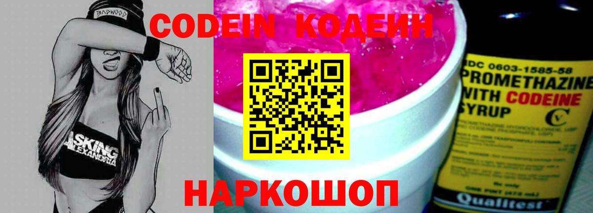 Codein напиток Lean (лин)  Codein напиток Lean (лин)  Медногорск  Вход с VPN 