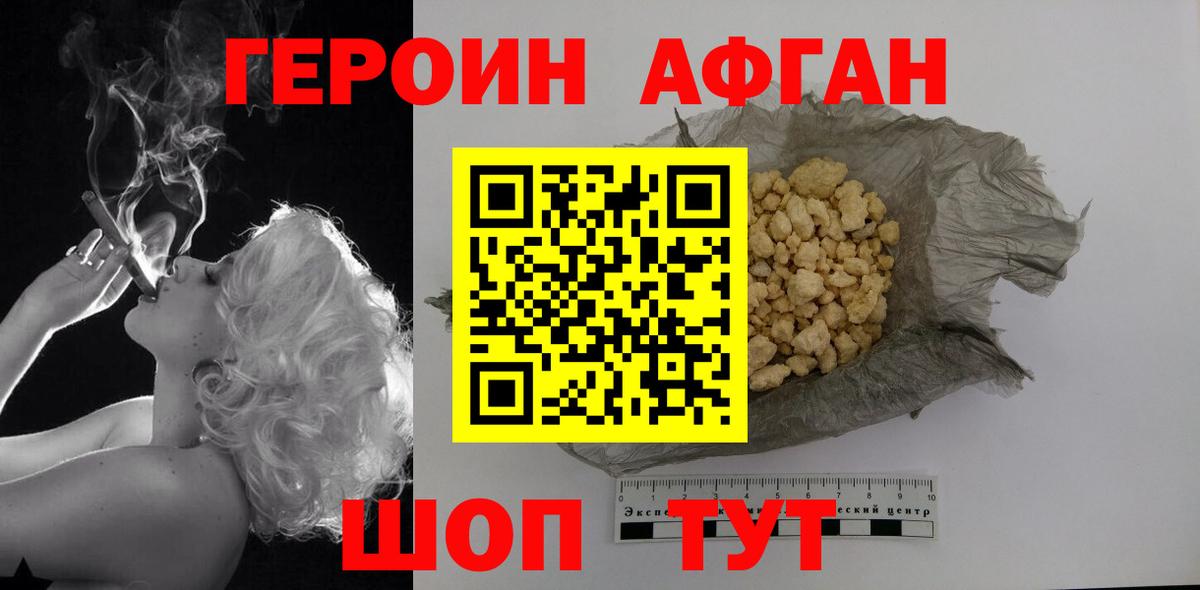 Героин  Вход с VPN  Медногорск  ГЕРОИН хмурый 