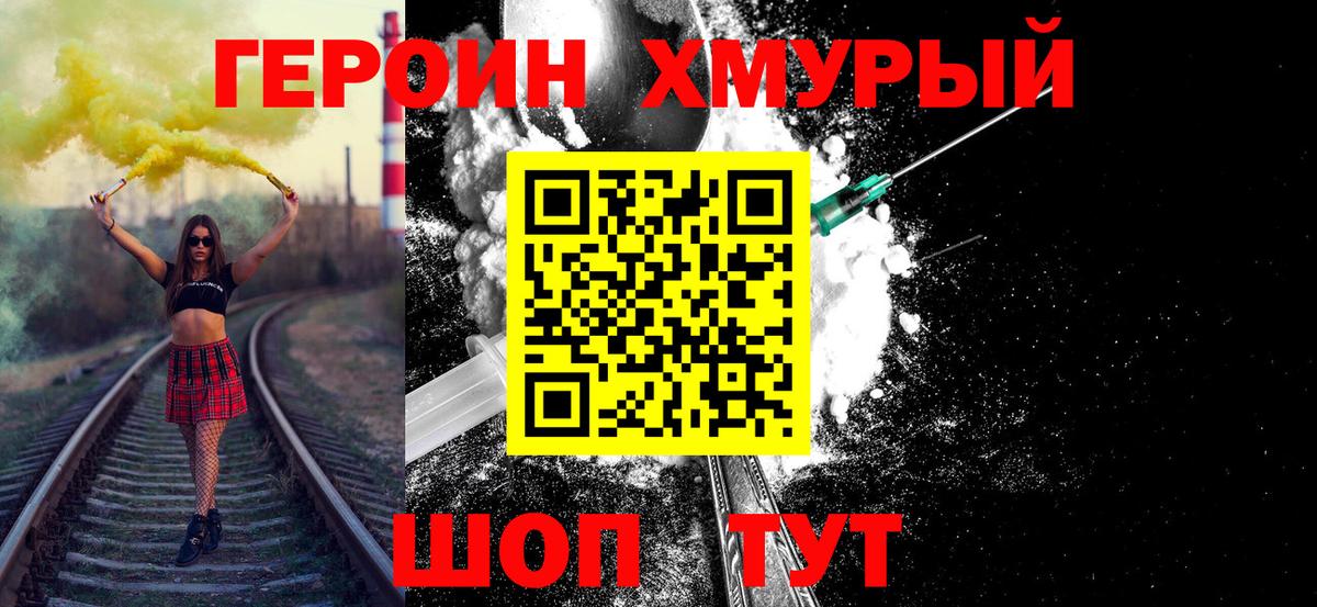 ГЕРОИН белый Медногорск