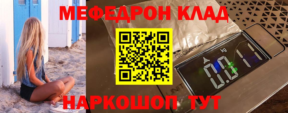 Мефедрон кристаллы Медногорск