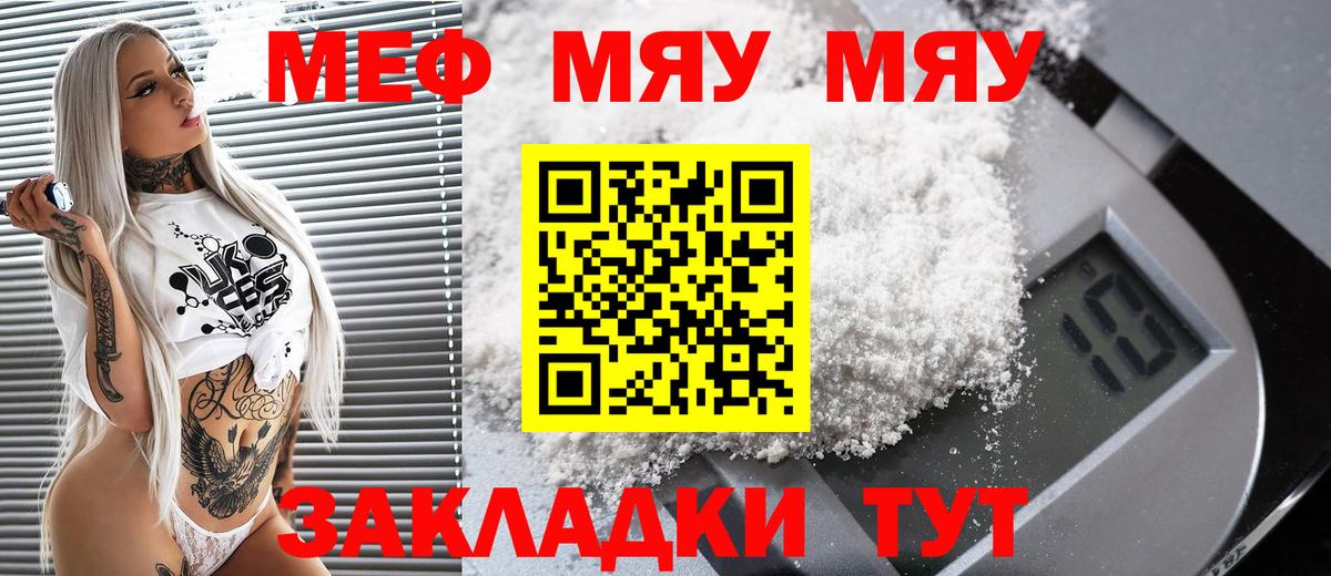 МЯУ-МЯУ  МЕФ  Медногорск  Мефедрон VHQ  сколько стоит  Вход с VPN 