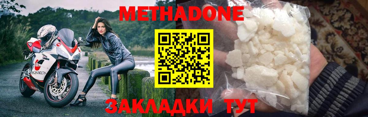 МЕТАДОН methadone Медногорск